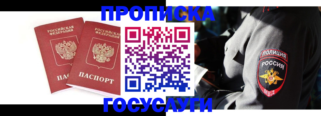 временная регистрация недорого в Электростали