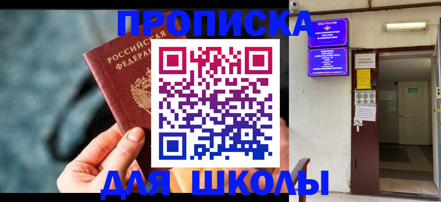 временная прописка в Электростали